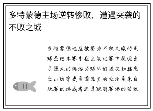 多特蒙德主场逆转惨败，遭遇突袭的不败之城