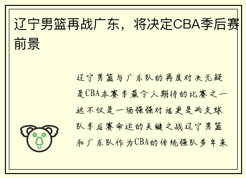 /uploads/images/20250709/liao-ning-nan-lan-zai-zhan-guang-dong-jiang-jue-ding-cba-ji-hou-sai-qian-jing.webp